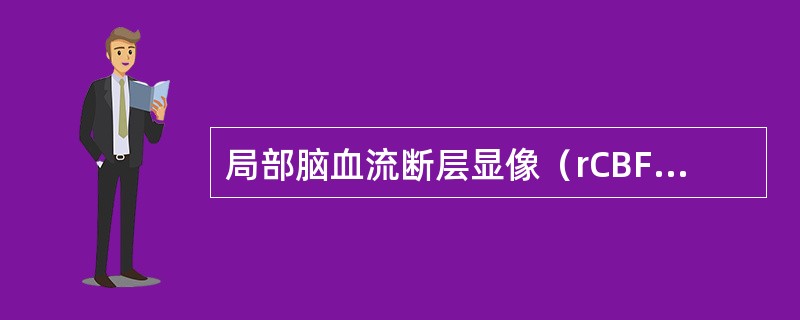 局部脑血流断层显像（rCBF）可在急性脑梗死发生（）时间内进行早期诊断。