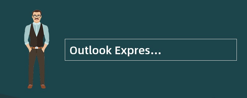 Outlook Express5中不能插入（）类型的超级链接。