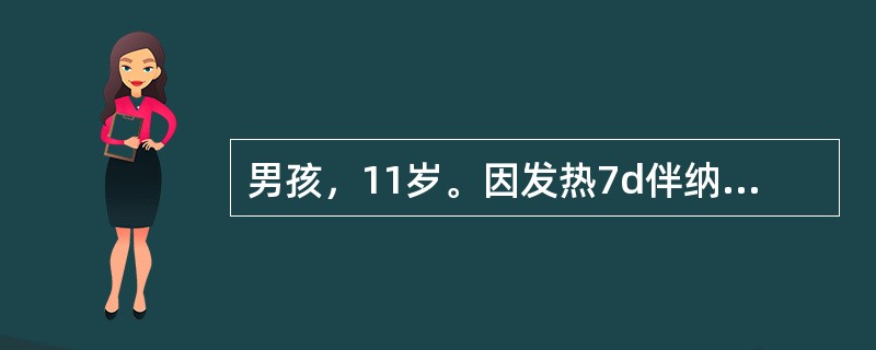 男孩，11岁。因发热7d伴纳差、乏力、腹胀、便秘入院。体检：体温39．2℃，神志