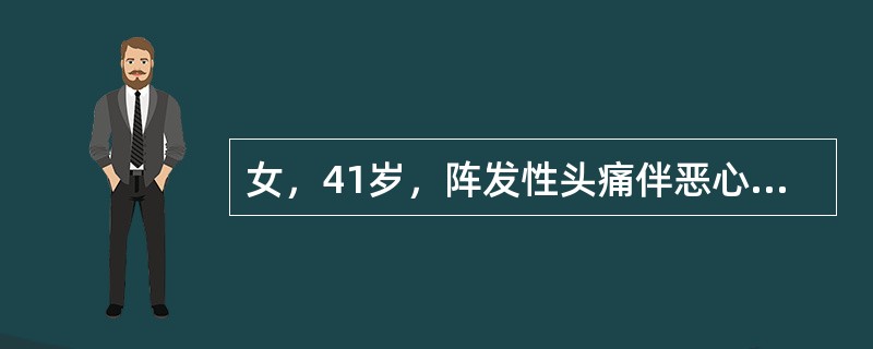 女，41岁，阵发性头痛伴恶心、呕吐20余天.CT影像如图，最可能的诊断为()