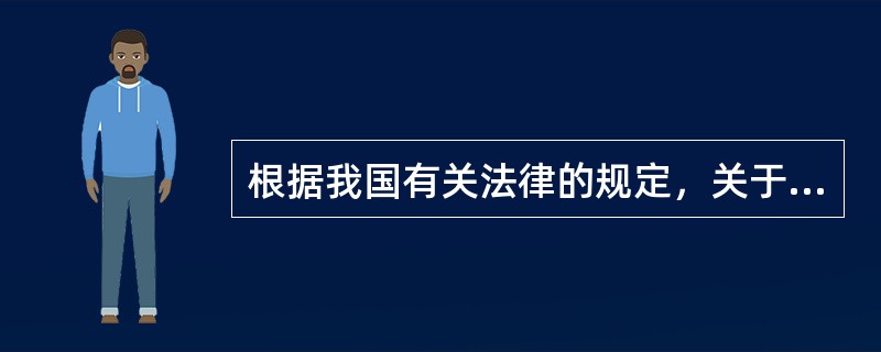 根据我国有关法律的规定，关于外国法院判决在我国承认和执行应当符合的条件的下列表述