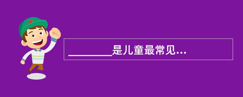 ________是儿童最常见的原发性眼内恶性肿瘤。