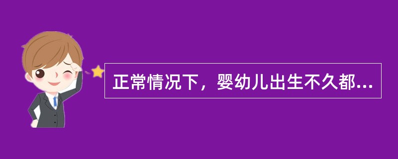 正常情况下，婴幼儿出生不久都处于近视状态。