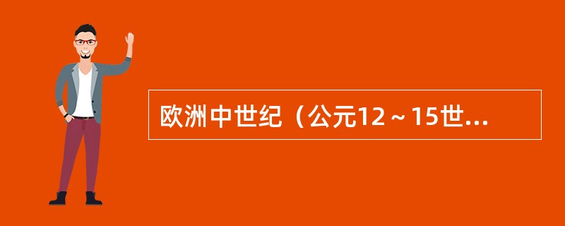 欧洲中世纪（公元12～15世纪）末期还发生了（）（见注释法学派），使罗马亲属法的