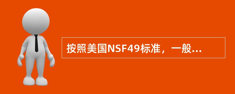 按照美国NSF49标准，一般将Ⅱ级生物安全柜划分成的等级是（）