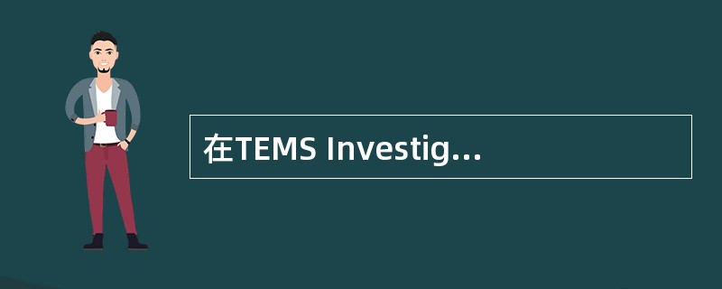 在TEMS Investigation中不仅可以编辑语音测试的自动测试命令序列，