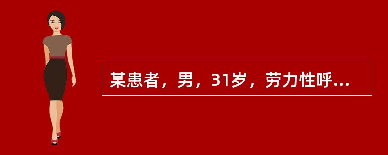 某患者，男，31岁，劳力性呼吸困难1年余。查体：心尖区闻及舒张期隆隆样杂音，其他