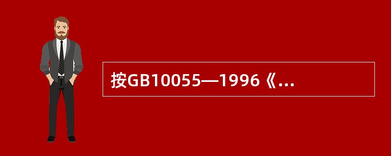 按GB10055—1996《施工升降机安全规则》规定，升降机必须设置自动复位型的