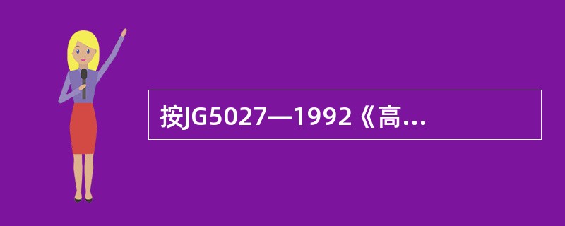 按JG5027—1992《高处作业吊篮安全规则》规定，吊篮上必须有防倾斜装置（）