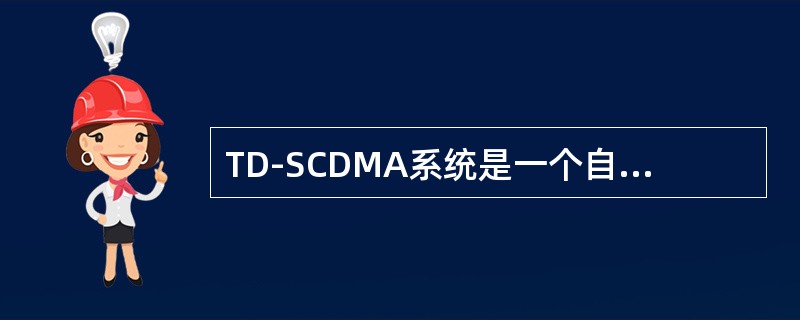 TD-SCDMA系统是一个自干扰系统，干扰主要有：（）。