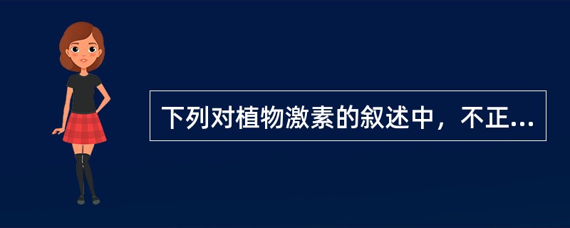 下列对植物激素的叙述中，不正确的是（）