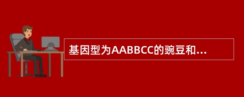 基因型为AABBCC的豌豆和aabbcc的豌豆杂交，产生的F2用秋水仙素处理幼苗