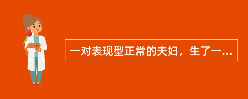 一对表现型正常的夫妇，生了一个血友病的男孩，再生一个血友病的男孩或血友病女孩的概