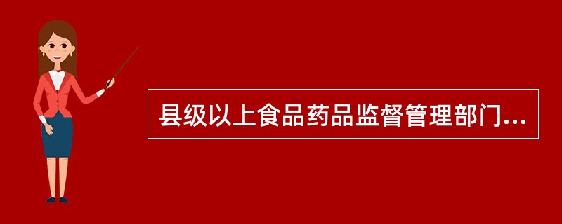 县级以上食品药品监督管理部门按照有关规定开展餐饮服务食品安全事故调查，有权向有关