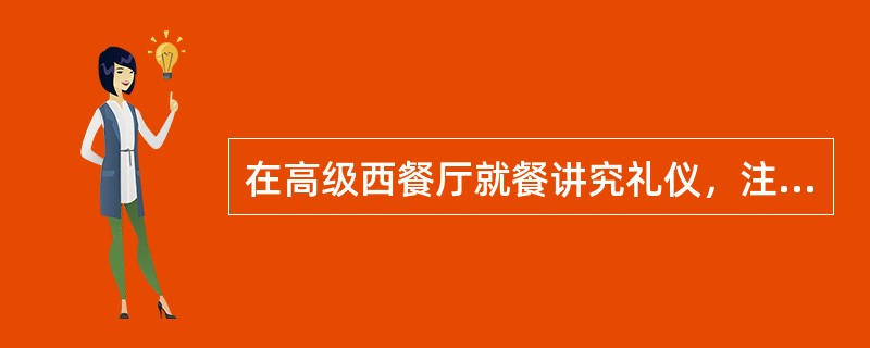 在高级西餐厅就餐讲究礼仪，注重传统。下列喝汤的方法中符合西餐进餐礼仪的是（）。