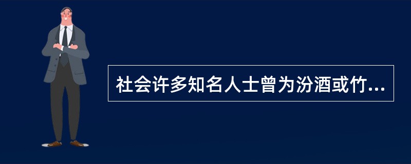 社会许多知名人士曾为汾酒或竹叶青题词，请说出庾信（北周）的《春日离合》诗。