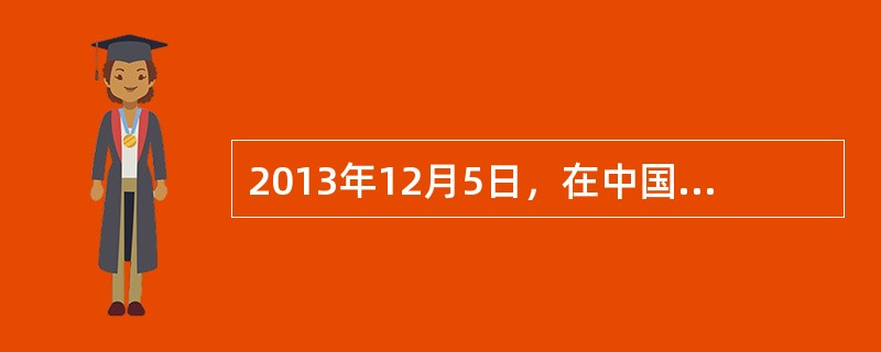 2013年12月5日，在中国青年志愿者行动实施20周年之际，习近平给华中农业大学