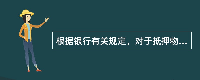 根据银行有关规定，对于抵押物是在建工程的，位于县域及以下区域的，适用的减值测试折