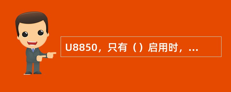 U8850，只有（）启用时，存货才能对直运销售进行核算。