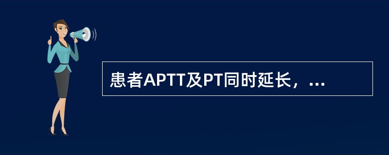 患者APTT及PT同时延长，提示有缺陷的凝血因子是（）