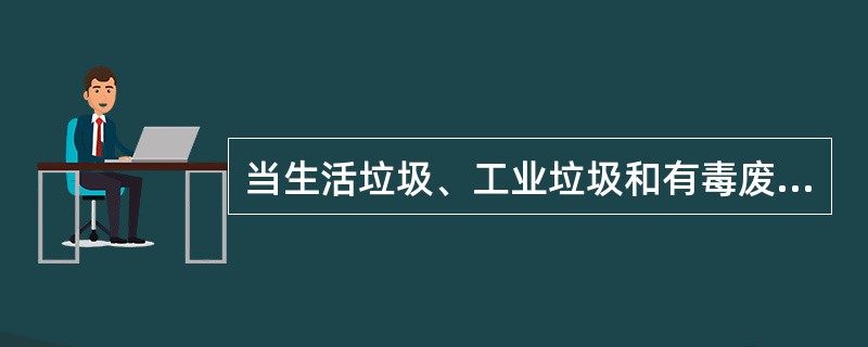 当生活垃圾、工业垃圾和有毒废料填埋场防渗层采用土工合成材料时，如填埋物有毒，应采