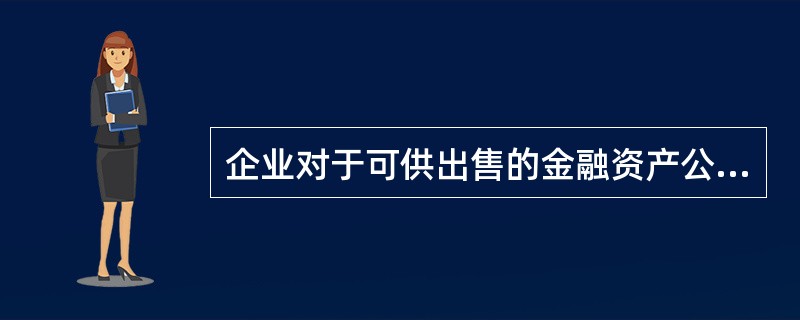 企业对于可供出售的金融资产公允价值变动导致的递延所得税应计入（）。