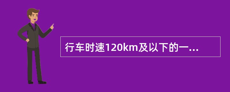 行车时速120km及以下的一孔梁上的桥枕失效达（）及以上时，应进行整孔更换。