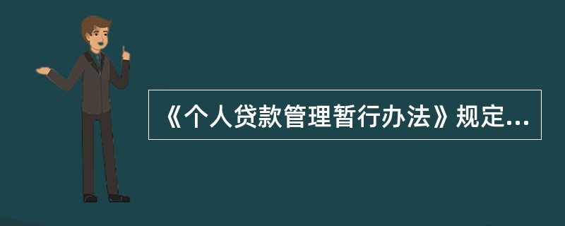 《个人贷款管理暂行办法》规定，贷款人应当通过以下哪几种方式，核查贷款支付是否符合