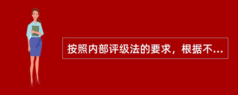 按照内部评级法的要求，根据不同风险特征，银行账户信用风险暴露包括（）。