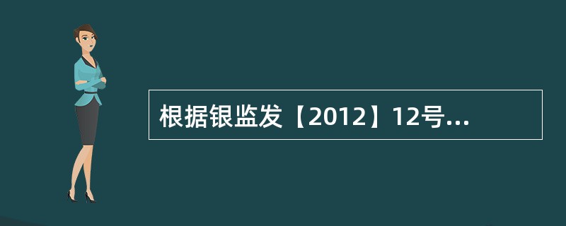 根据银监发【2012】12号文，仍按平台管理类新增贷款的投向为（）