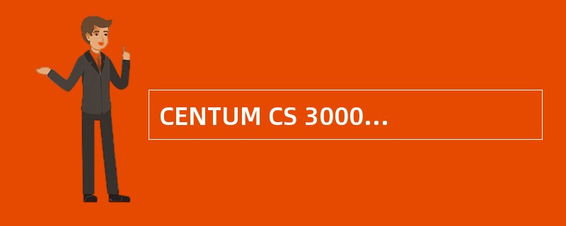 CENTUM CS 3000系统中，在分程控制中，SPLIT模块在投运时需要投自