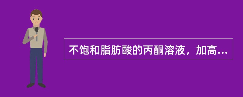 不饱和脂肪酸的丙酮溶液，加高锰酸钾溶液，表现为（）