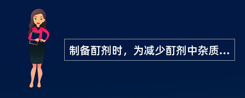 制备酊剂时，为减少酊剂中杂质含量，酊剂中乙醇不应低于（）