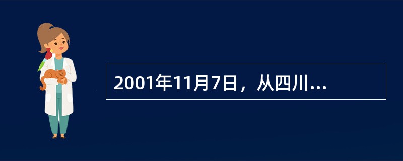 2001年11月7日，从四川南部宜宾进入云南的咽喉要道宜宾南门大桥发生悬索及桥面