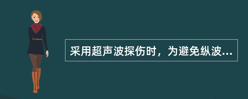 采用超声波探伤时，为避免纵波的干扰，探头的入射角应在第一临界角至（）之间选择。