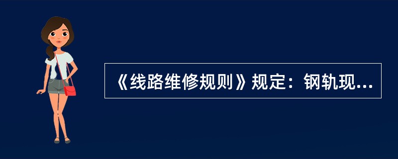 《线路维修规则》规定：钢轨现场气压焊全断面探伤每年不少于（）。