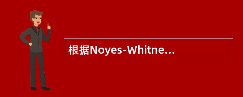 根据Noyes-Whitney方程原理，制备缓（控）释制剂可采用的方法有（）。