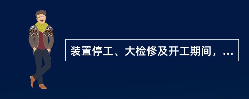 装置停工、大检修及开工期间，对于重整催化剂的再生主要按以下（）步骤。a：烧炭；b
