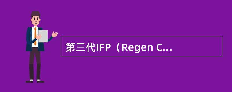 第三代IFP（Regen C）连续重整再生工艺中，催化剂培烧气使用的是（）。