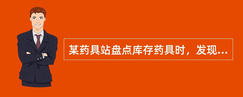 某药具站盘点库存药具时，发现复方左炔诺孕酮片的实际库存比账目多出500盒，应做（