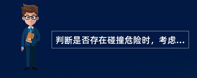 判断是否存在碰撞危险时，考虑的因素是来船方位的变化情况，该方位是指：（）