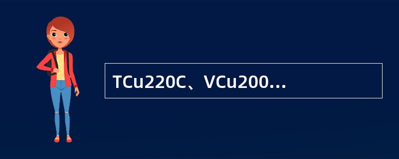 TCu220C、VCu200、带铜宫型IUD.及TCu380A、新体380Ag、