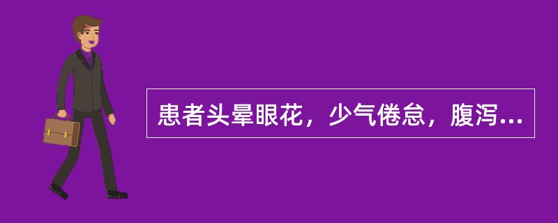 患者头晕眼花，少气倦怠，腹泻，脱肛，舌淡苔白，脉弱，辨证属（）。