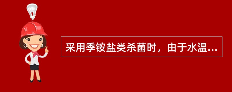 采用季铵盐类杀菌时，由于水温高易溶解，所以水温最好控制在（）之间。
