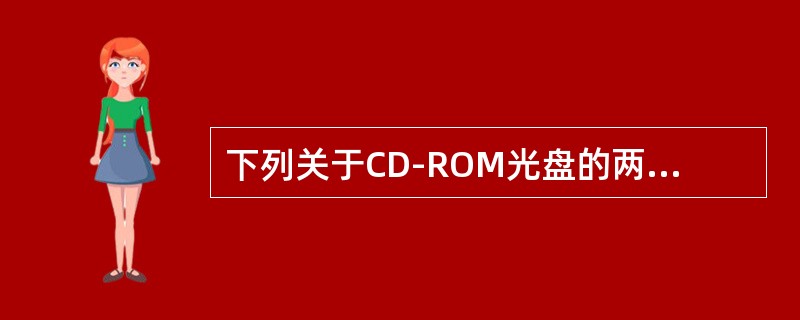 下列关于CD-ROM光盘的两种格式Mode1和Mode2的说法中错误的是（）。