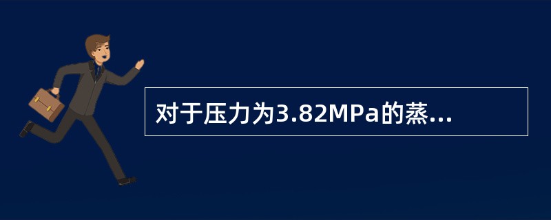 对于压力为3.82MPa的蒸汽锅炉，汽包应装设（）安全阀。