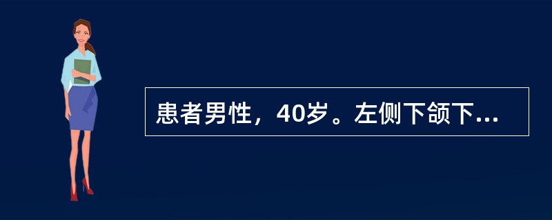 患者男性，40岁。左侧下颌下腺进食后肿痛2周，下颌横断颌片未见阳性结石征象。如果