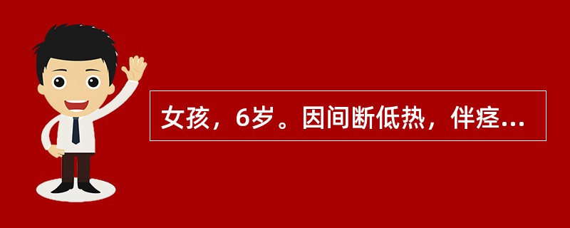 女孩，6岁。因间断低热，伴痉挛性咳嗽半月余来门诊检查。体温37.6度，神志清，慢