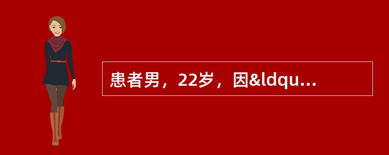 患者男，22岁，因“走路不稳20年，手足徐动伴发音不清15年，不能独