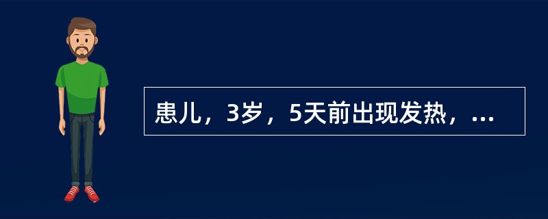 患儿，3岁，5天前出现发热，伴有流泪、畏光，当地卫生所拟诊为“上呼吸道感染”，给